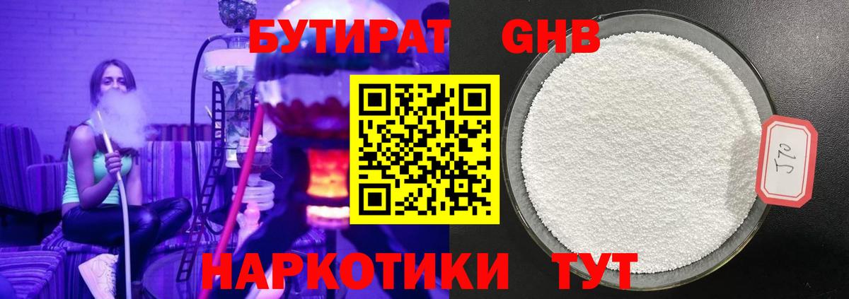 Чита  БУТИРАТ вода  Бутират  Вход с VPN 
