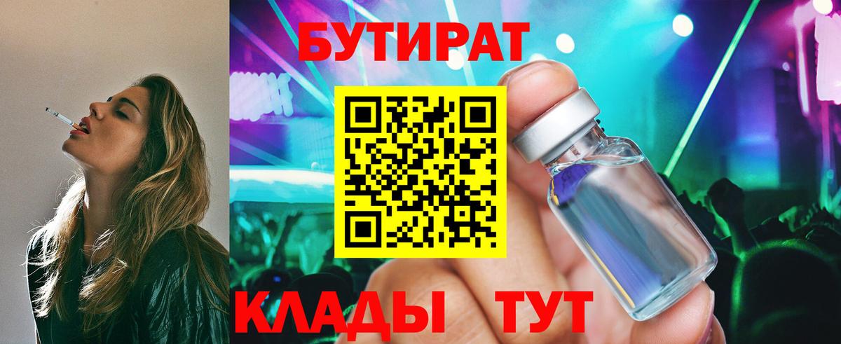 БУТИРАТ жидкий экстази Чита