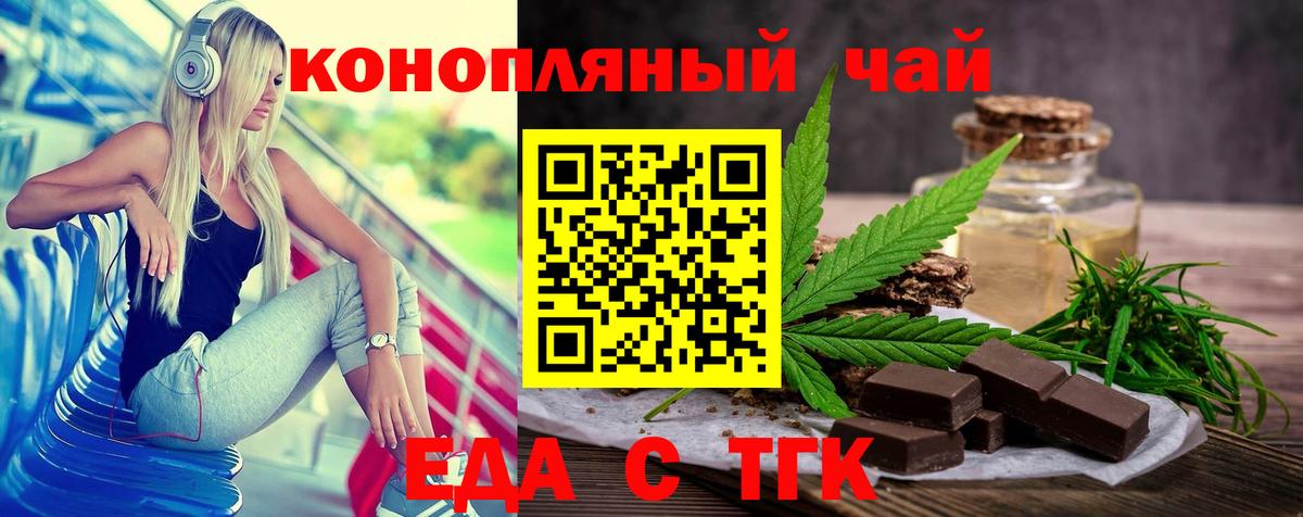 Еда ТГК конопля  Вход с VPN  Чита 