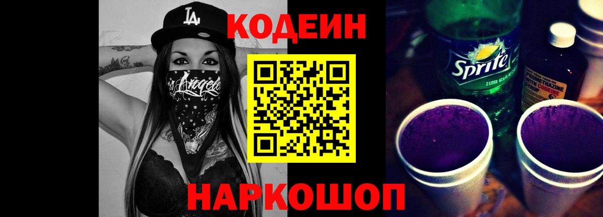 Кодеиновый сироп Lean напиток Lean (лин) Чита