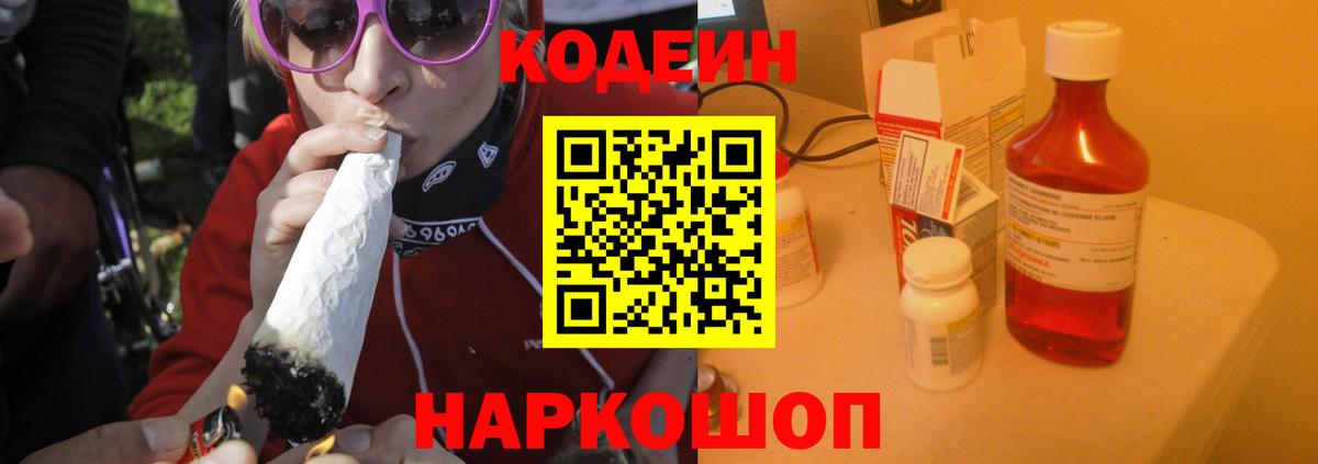 Кодеиновый сироп Lean напиток Lean (лин)  Вход с VPN  даркнет сайт  Чита 