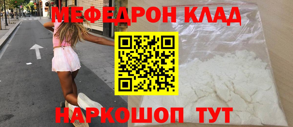 Меф  Чита